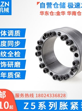 Z5胀紧套ZJ5涨紧套KTR401胀套TLK451涨套免键轴衬RLK401大扭矩