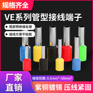 VE管型预绝缘接线端子套装铜接线端子钳子冷压线耳电线接头欧式小