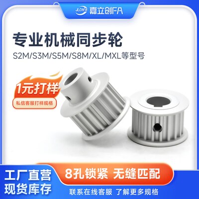 嘉立创Fa同步轮S5M铝10/14/15/16/18/20/24/25/28/3040齿同步带轮