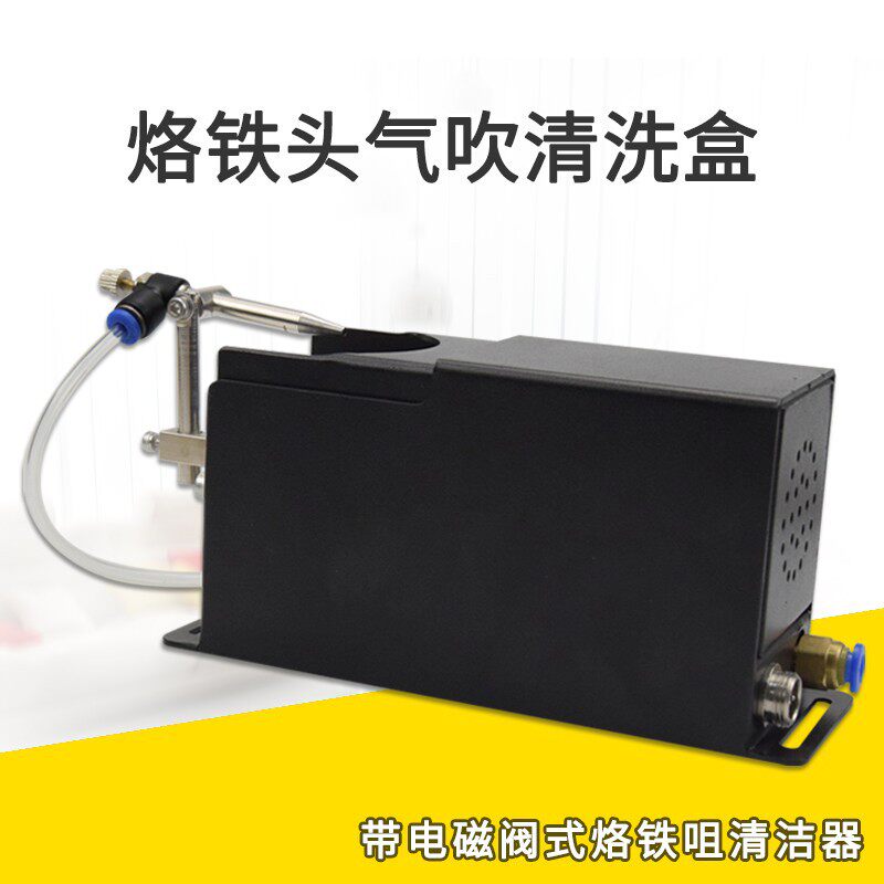 自动焊锡机金属刷烙铁头洁咀器电动烙铁头清洁锡渣盒气吹式烙铁头