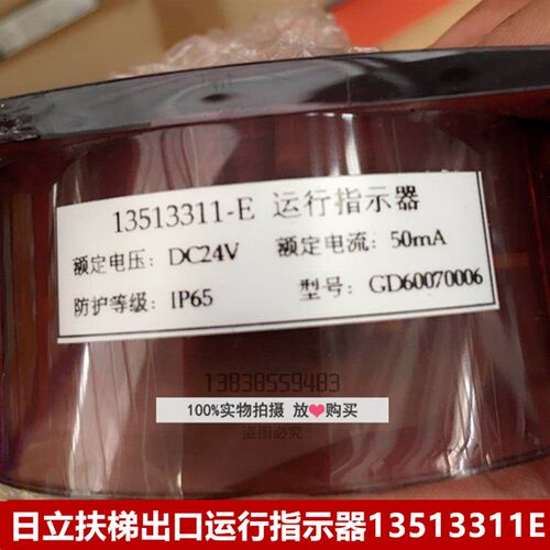 日立电梯配件扶梯出口运行指示器指示灯方向灯到站灯13513311E