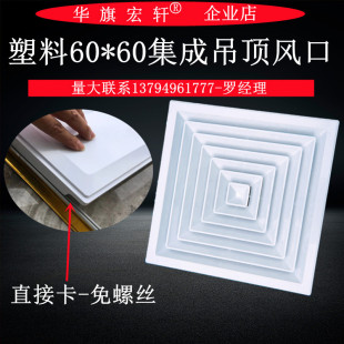 ABS铝扣板散流器出风口600*600集成吊顶回风口中央空调换气百叶口