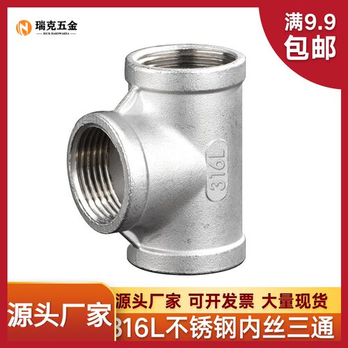316L不锈钢内丝三通精铸内螺纹等径4分6分1寸水管配件接头dn15 20