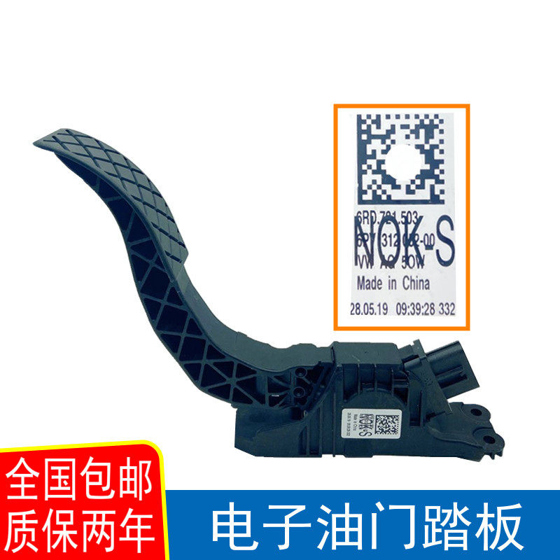 适配新桑塔纳新捷达新朗逸朗行宝来昕锐油门加速电子油门踏板总成