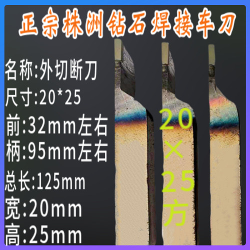20*25方外径切断刀 割刀 切刀 焊接车刀YT15 YW1 YG8 YG6- 4 5mm