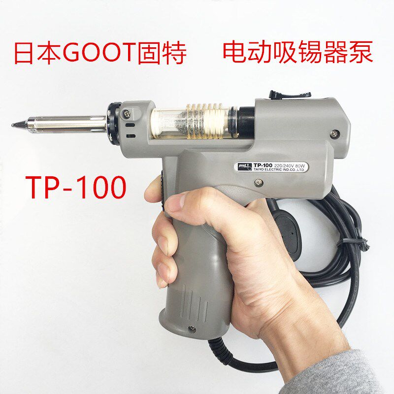 日本太洋 GOOT固特原装进口正品 电机全自动 电动吸锡器泵 TP-100