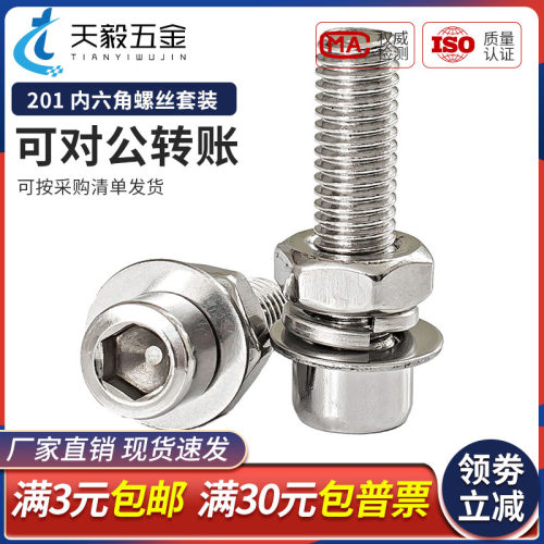 201不锈钢内六角螺丝螺母套装大全圆柱头螺栓M3M4M5M6M8M10M12mm