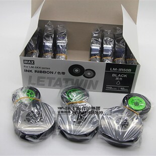 550A线号机专用碳带110米线号机色带 MAX黑色碳带LM IR50B原装