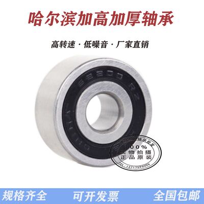 哈尔滨加厚深沟球轴承62000 62001 62002 2RS ZZ