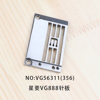 台湾星菱VG888针板VG56311(356)筒式绷缝机三针五线针板冚车缝纫