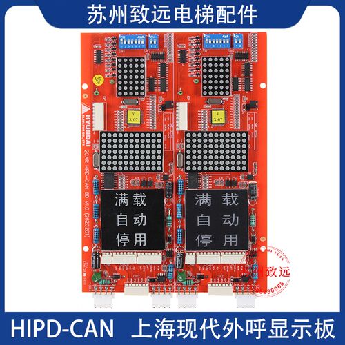 上海现代电梯外呼显示板2CAR HIPD-CAN并联显示板262C201全新原装