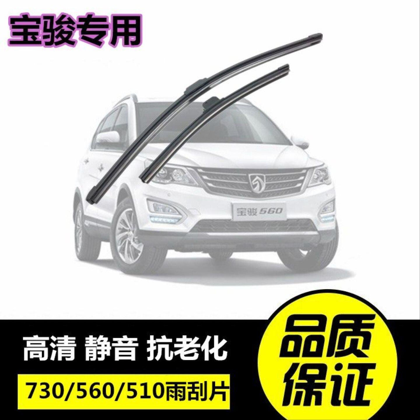 原厂适用宝骏730/560/510雨刷片无骨胶条雨刮片宝骏原装前雨刮器