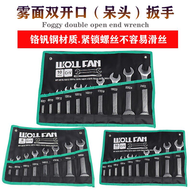 两头双开口两用扳手工具开口扳手双头死口扳子开口叉口呆扳手套装