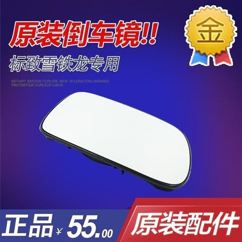 适配新世嘉/C4L/C5 倒车镜片后视镜镜片 反光镜片 原厂原装包邮