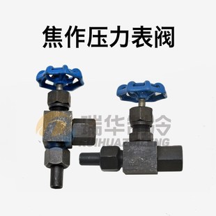 氨用压力表阀门冷库管道安装中南焦作直通直角真空压力表阀DN4