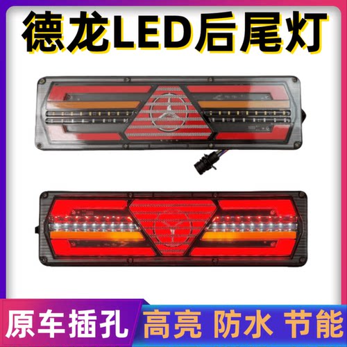 适用于陕汽德龙X3000后尾灯总成LEDx5000新M3000S配件F3000刹车灯
