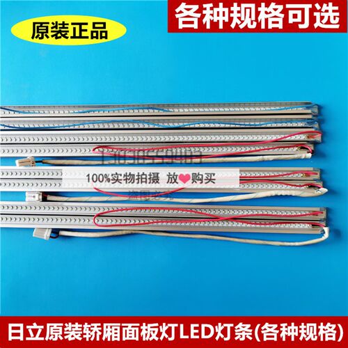 日立原装MCA电梯轿厢面板灯LED灯条铝灯条LED灯DC24V日立面板灯