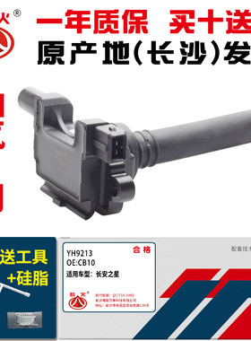 适用长安之星二代S460/4500/6363奔奔迷你点火线圈CB10高压包长沙