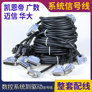 广数980系统凯恩帝信号线系统到驱动器线DA98A驱动器SG30A迈信
