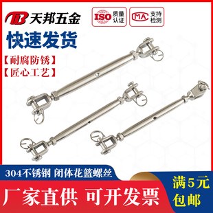 304/316不锈钢闭体花篮螺丝花蓝螺栓拉紧器紧绳M4M5M6M8M12M16M20