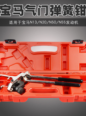 宝马N13N20N26N55气门钳摇臂弹簧安装钳弹簧拆装正时专用工具