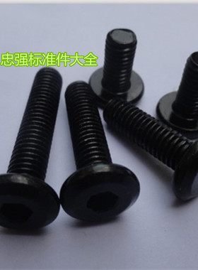 镀黑锌倒边平头内六角螺丝黑色家具螺丝平头螺杆M3M4M5M6*1016/50