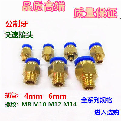 气动管模具快速插接头公制螺纹直通PC4/6-M6/M8/M10/M12/M16粗牙,农机/农具/农膜,灌溉工具,淘宝优惠券,粉丝福利购,淘宝优惠卷