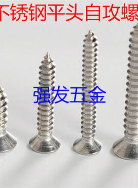 不锈钢沉头螺钉 201平头自攻 自攻螺钉STST4.2*9.5-ST4.2*70
