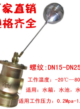 水箱 水塔 水池 内丝小孔液压浮球阀 铜浮球阀DN40 50 65 80 100