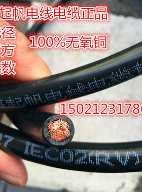 上海起帆电线 单芯多股软线RV10平方 全铜软线RV77/0.41mm 足米