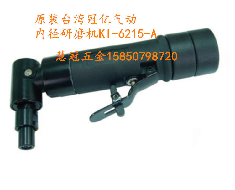 台湾冠亿气动工具KI-6215-A6MM气动内径研磨机刻磨机磨光机