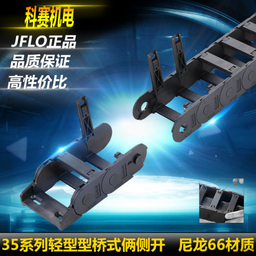【JFLO】尼龙拖链坦克链35*75W桥式连体外侧打开J35Q.3.75W 35075