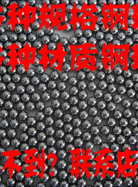 轴承钢钢球钢珠14.287/15.875/16.66/17.46/18.25/19.84/mm价议