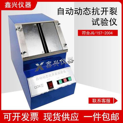 自动动态抗开裂试验仪建筑外墙用腻子干裂JGT157试验机装置涂料