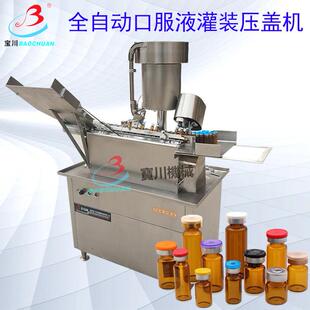 全自动口服液灌装机太太口服液包装机葡萄糖口服口服液一体机