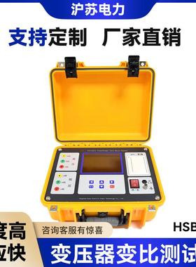 HSBB-L变压器变比测试仪全自动变比组别测试仪PTCT变比极性
