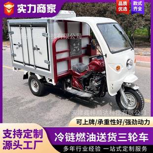 三轮车箱冷链三轮车冷冻冷藏车送海鲜送冷食保温电动车保温车车载