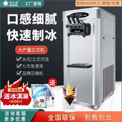 麦康台式冰淇淋机商用大产量彩钢雪糕机甜筒圣代立式冰激凌机