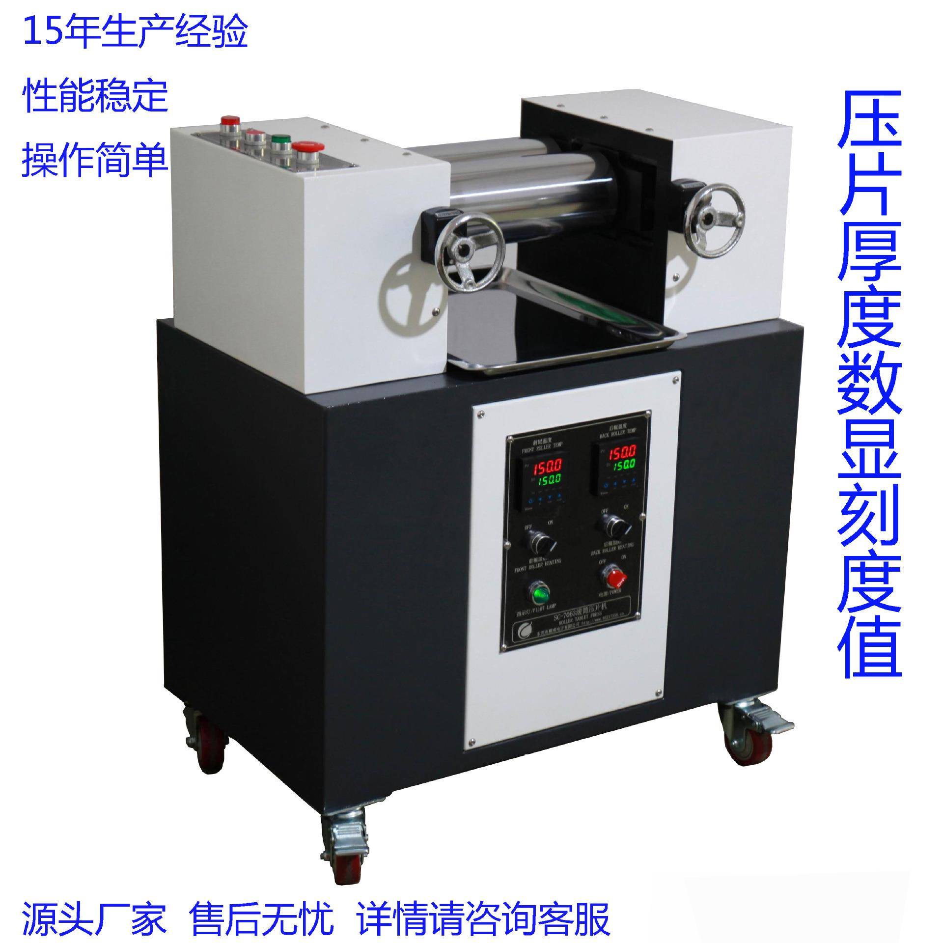 塑胶小型4寸开炼机电加热双辊PVC塑料炼胶压片机SC-7063有现货