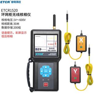 1520环网柜无线核相仪低压核相仪600V/380V线路核相仪