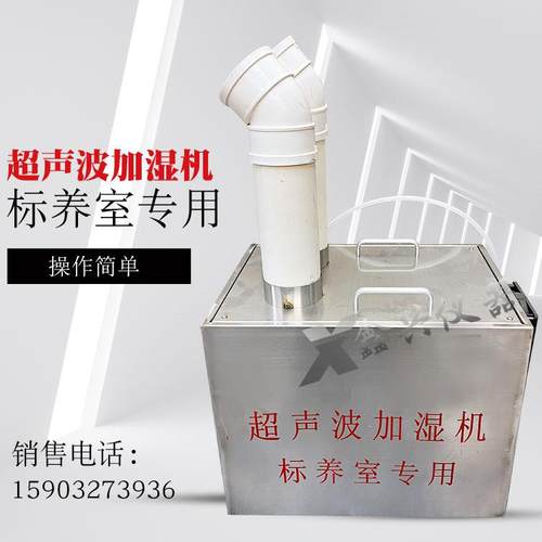 超声波加湿器养护室超声波加湿器标养室加湿器负离子加湿器