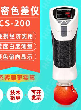 高性价比CS-200精密色差仪品质检测色彩分析辅助调色色差计