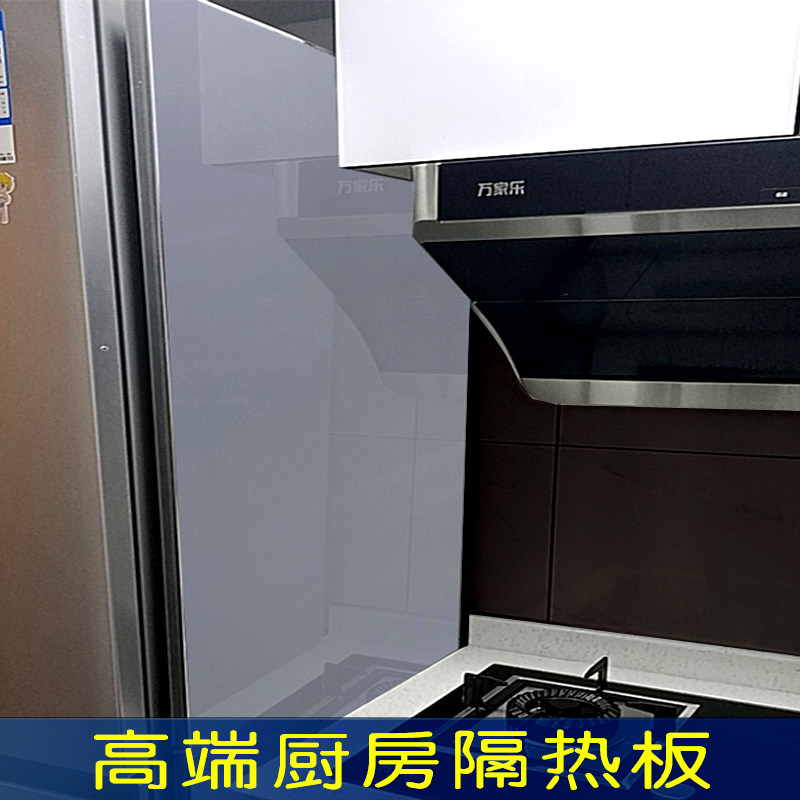 厨房冰箱隔热板加厚耐高温防水火油污家用灶台燃气壁挂炉烤箱挡板