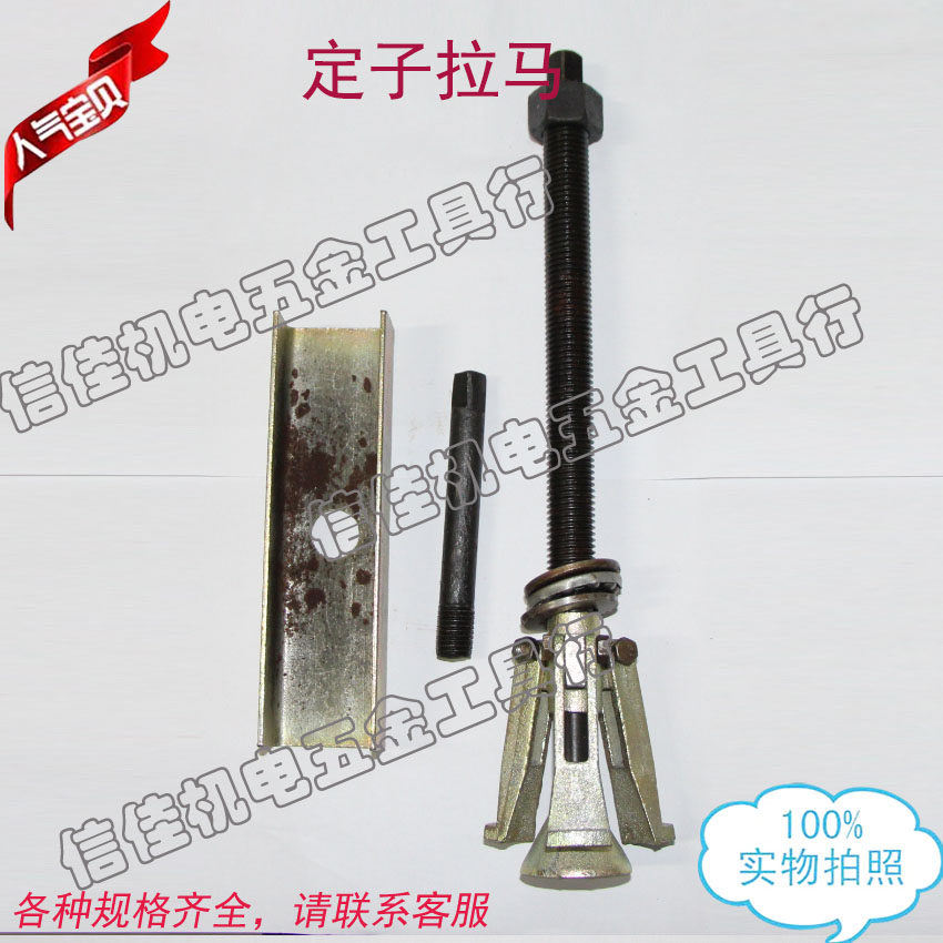 水泵定子拉e具370-550W 定子拉马 水泵拉马