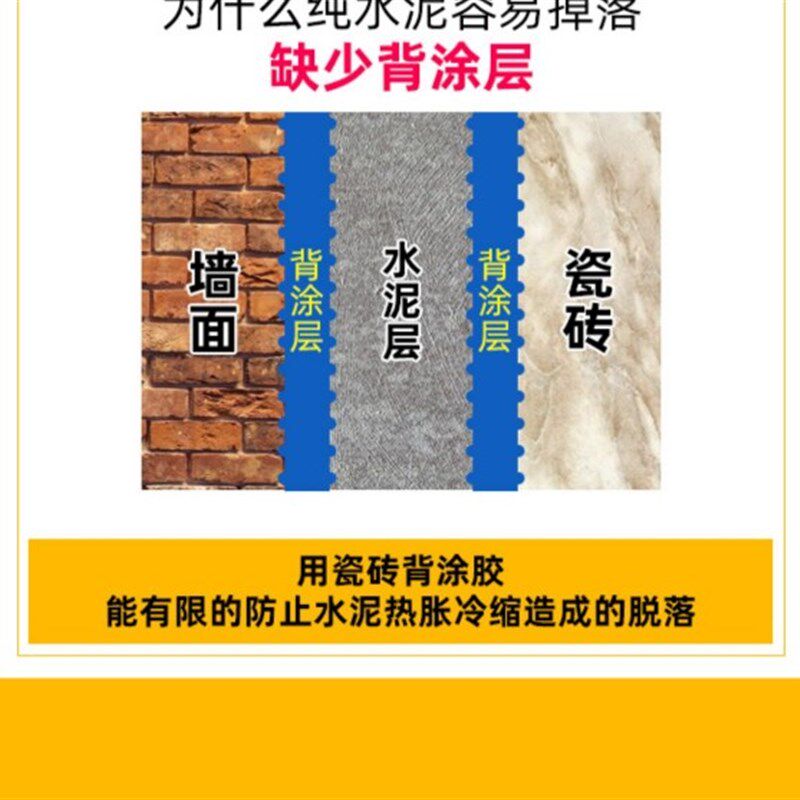 迈涂瓷砖背胶背涂B胶防止瓷砖脱落空鼓