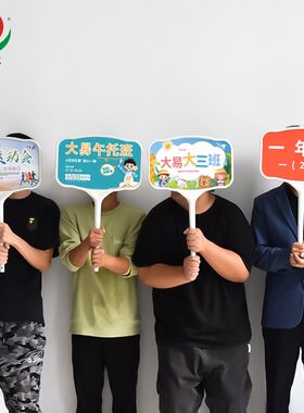中小学校运动d会手举牌定制幼儿园午托班接送班牌长柄两用班牌防