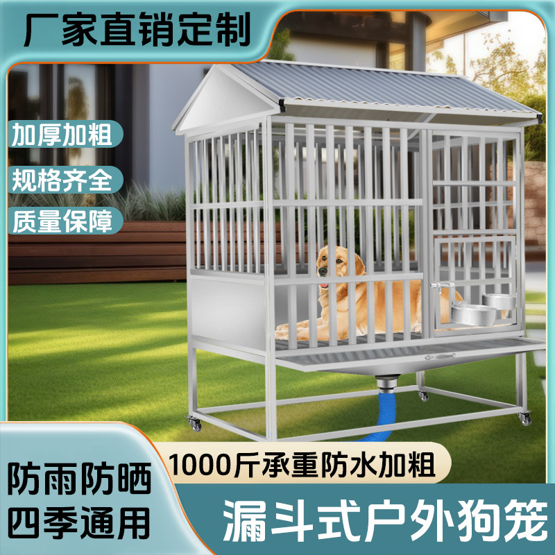 户外防雨中型犬冲水漏斗不锈钢狗笼厕所狗笼子家用室外方管大型犬