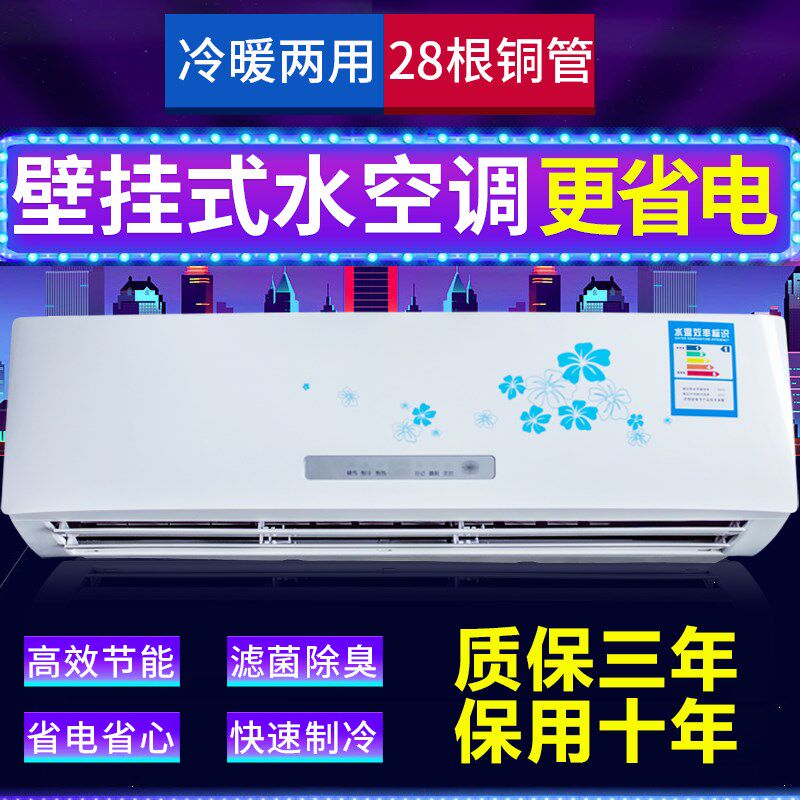 水空调挂机家用水暖壁挂式v空调水冷水温井水空调风机盘管冷暖两