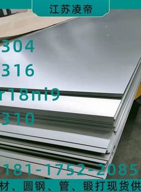 316不锈钢板材现货0Cr18Ni9不A锈钢板304L冷轧不锈钢板薄板201棒
