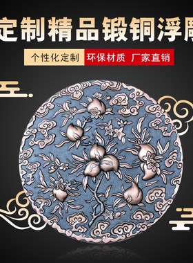 锻铜浮雕壁画定制铜雕铜版画大厅紫铜室内外中式R背景墙装饰画福
